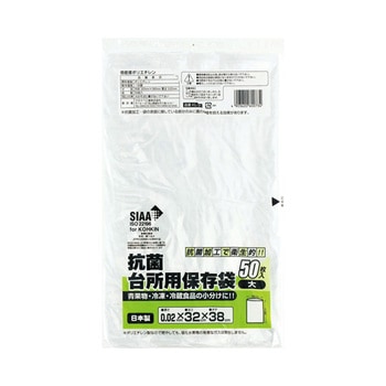 抗菌保存袋 透明 50枚×30組入 ワタナベ工業