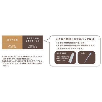 アレルゲンアイ(R) ふき取り検査用 くるみ 食物アレルゲン検査キット プリマハム