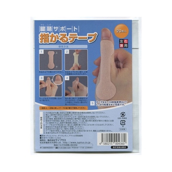腱鞘サポート 指かるテープ - アズワン