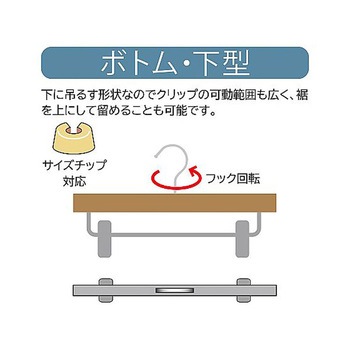 木製ボトムハンガー ブラウン 下型クリップ付W36cm メープル 61-799-23シリーズ アズワン