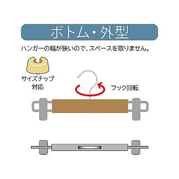 木製ボトムハンガー ブラウン 外型クリップ付W30cm メープル 61-799-24シリーズ アズワン