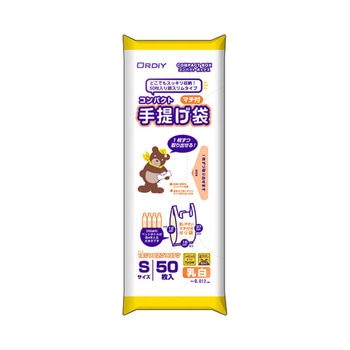 コンパクトマチ付手提げポリ袋 乳白 CBシリーズ オルディ