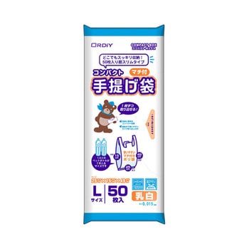 コンパクトマチ付手提げポリ袋 乳白 CBシリーズ オルディ