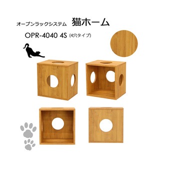 オープンラックシステム猫ホーム OPR-4040シリーズ AIS (エイ・アイ・エス)