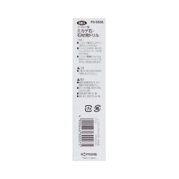H&H ローレット軸 石材ドリル3本 P3-SSシリーズ 三共コーポレーション
