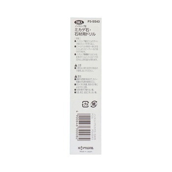 H&H ローレット軸 石材ドリル3本 P3-SSシリーズ 三共コーポレーション