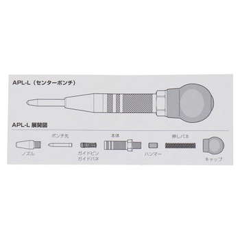 H&H オートセンターポンチ 替え芯 APLシリーズ 三共コーポレーション