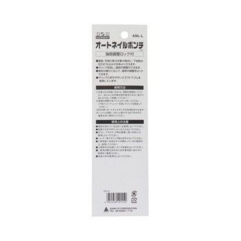 H&H ロック機能付オートネイルポンチ 三共コーポレーション