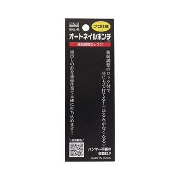 H&H ロック機能付オートネイルポンチ 三共コーポレーション