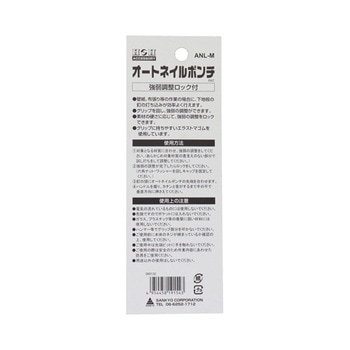 H&H ロック機能付オートネイルポンチ 三共コーポレーション