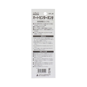 H&H ロック機能付オートセンターポンチ 三共コーポレーション