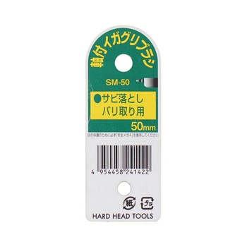 H&H イガグリブラシ SMシリーズ 三共コーポレーション