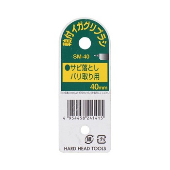 H&H イガグリブラシ SMシリーズ 三共コーポレーション