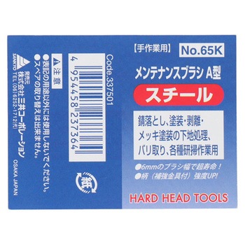 H&H メンテナンスブラシ A型 三共コーポレーション