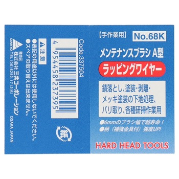 H&H メンテナンスブラシ A型 三共コーポレーション