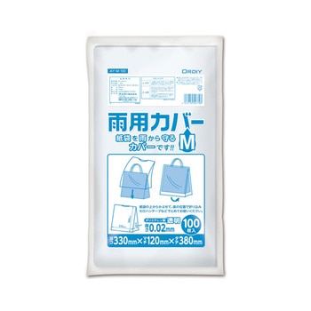 雨用カバー 透明 100枚×10冊入 AYシリーズ オルディ