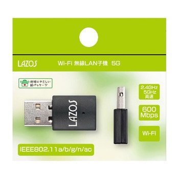 WiFi 無線LAN子機 10個セット L-WLシリーズ - Lazos