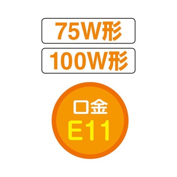 IWASAKI アイクールハロゲン 省エネタイプ 61-785-21シリーズ アズワン