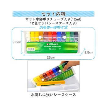 マット水彩 ポリチューブ 12mL シース入 MWシリーズ サクラクレパス