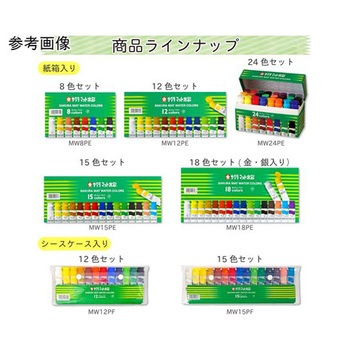 マット水彩 ポリチューブ 12mL シース入 MWシリーズ サクラクレパス