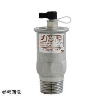 空気抜弁 TA-18ML TA-18MLシリーズ ヨシタケ