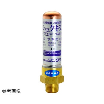 水撃防止器 WP-1 WP-1シリーズ ヨシタケ