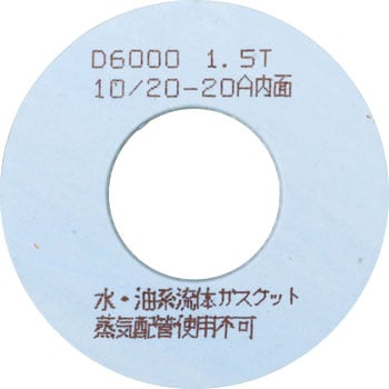 フランジ用 中パッキン(ノンアスベスト) (1.5T 10K) - ダイコー