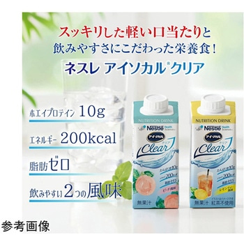 アイソカル クリア Nestle