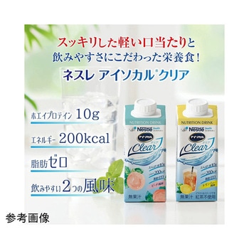 アイソカル クリア Nestle