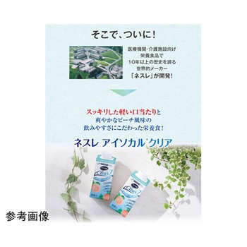 アイソカル クリア Nestle
