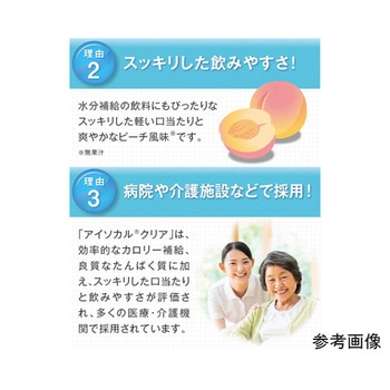 アイソカル クリア Nestle