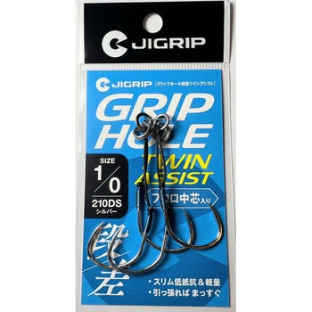グリップホール段差ツインアシスト シルバー JIGRIP(ジグリップ)