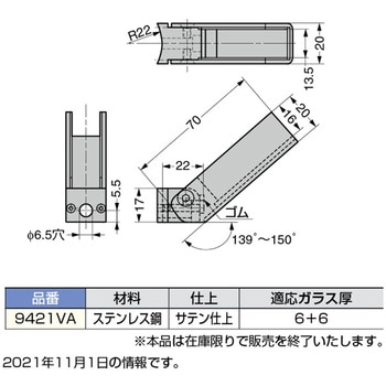 ガラスホルダーシステムCP-MINI 9421VA LAMP(スガツネ工業)