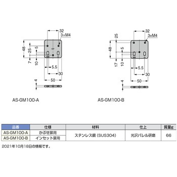 スライドヒンジAS対応ブラケットAS-GM100型 LAMP(スガツネ工業)