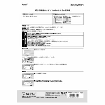 吊り戸棚用キッチンペーパーホルダー LEC(レック)