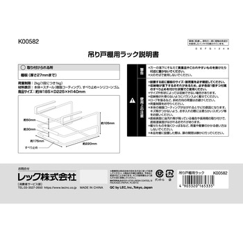 吊り戸棚用ラック LEC(レック)
