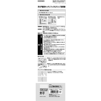 吊り戸棚用キッチンフック&クリップ LEC(レック)