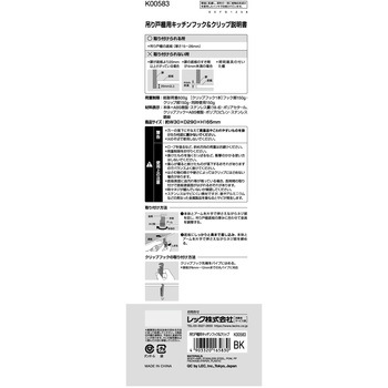 吊り戸棚用キッチンフック&クリップ LEC(レック)