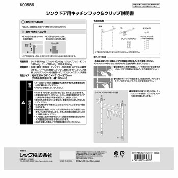 シンクドア用キッチンフック&クリップ LEC(レック)