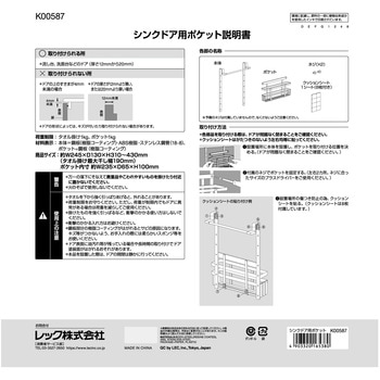 シンクドア用ポケット LEC(レック)