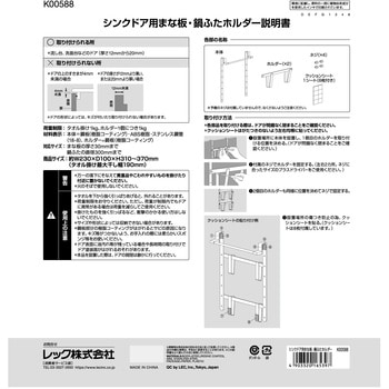 シンクドア用まな板・鍋ふたホルダー LEC(レック)