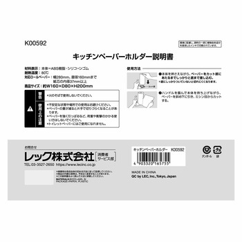 キッチンペーパーホルダー(置き型) LEC(レック)