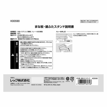 まな板・鍋ふたスタンド (置き型) LEC(レック)