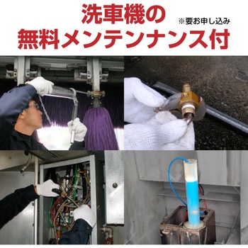 洗車機溶剤 エムケー精工対応 洗車機無料メンテナンスサービス付 Apikaa