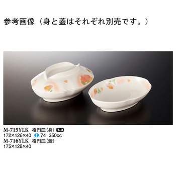 楕円皿 蓋 M-716シリーズ スリーライン