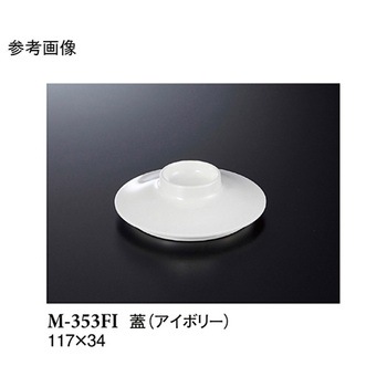 小鉢 蓋 アイボリー スリーライン