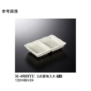 2点薬味入れ 白釉 M-498HYUシリーズ スリーライン
