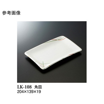 角皿 マイントリオ LK-108シリーズ - スリーライン