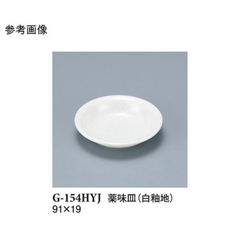 薬味皿 白釉地 G-154HYJシリーズ スリーライン