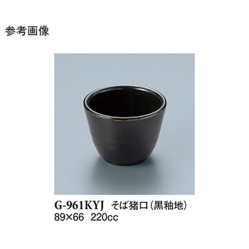 そば猪口 黒釉地 G-961KYJシリーズ スリーライン